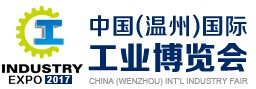 展会标题图片：2017第24届中国（温州）国际工业博览会（WIE 温州工博会）