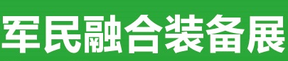 展会标题图片：2017北京国际军民融合装备展览会