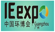 展会标题图片：2017第三届广州国际环保展览会（IE expo）