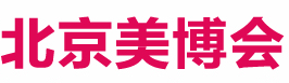 展会标题图片：2018第三十二届中国北京国际美容化妆品博览会（春季）（BJBE北京美博会）