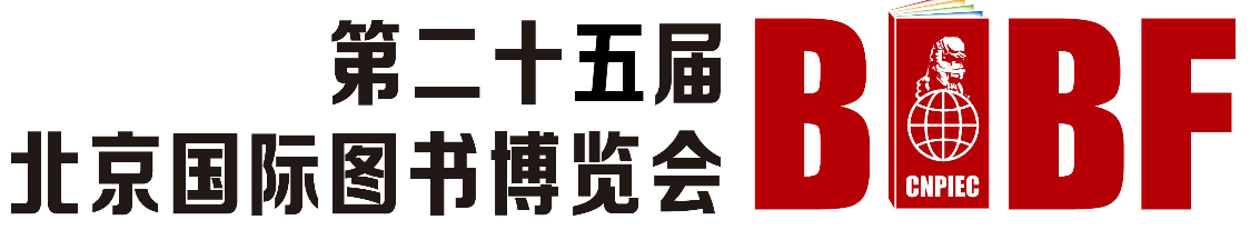 展会标题图片：2018第二十五届北京国际图书博览会（BIBF）