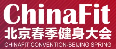 展会标题图片：2018ChinaFit健身大会（春季）