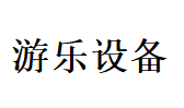 展会标题图片：广州国际游乐设备、智能娱乐产品技术博览会