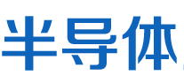 展会标题图片：2018深圳国际半导体制造展览会暨第三届深圳国际手机3C智造展