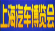 展会标题图片：2019上海汽车博览会