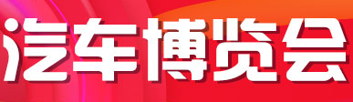 展会标题图片：（延期）2020杭州汽车博览会