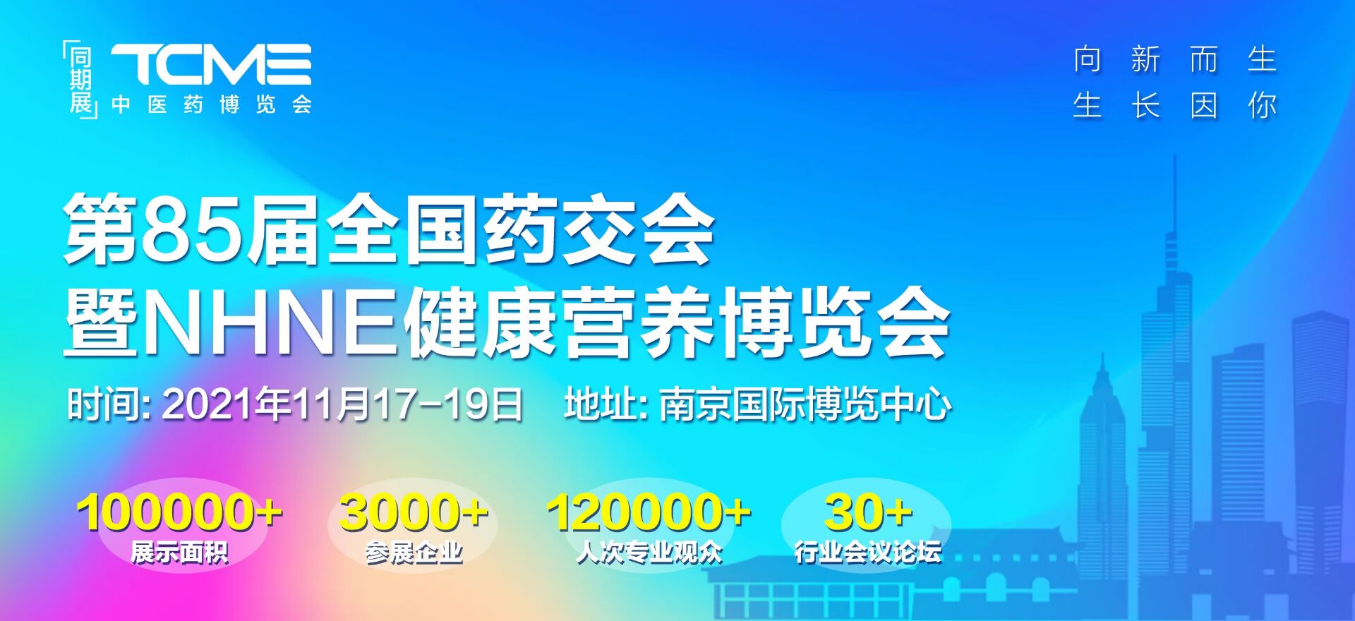 展会标题图片：2021中国国际健康营养博览会