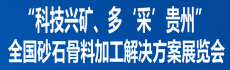 展会标题图片：2024全国砂石骨料加工解决方案展览会