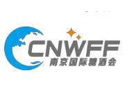 展会标题图片：2025第15届中国（南京）国际糖酒食品交易会（CNWFF）