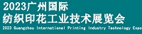 展会标题图片：2023广州国际纺织机械展览会、2023广州国际纺织印花工业技术展览会、2023广州国际缝制设备展览会