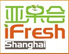 展会标题图片：2014 iFresh亚洲果蔬产业博览会（亚果会 iFresh）