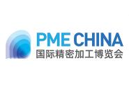 展会标题图片：2023国际精密加工博览会（ PME CHINA）