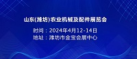 展会标题图片：2024年山东（潍坊）农业机械及配件展览会