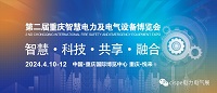 展会标题图片：2024第二届重庆国际智慧电力及电气设备展览会