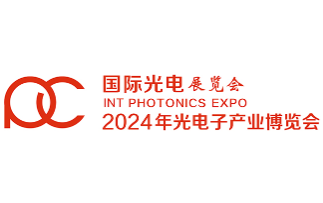 展会标题图片：2024第十五届中国北京国际光电子产业博览会（Photonics China）