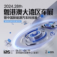 展会标题图片：2024（第二十八届）粤港澳大湾区车展暨中国新能源汽车科技展