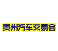 展会标题图片：2024第七届贵州汽车交易会