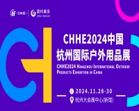 展会标题图片：2024中国杭州国际户外用品展