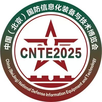 展会标题图片：2025第十四届中国（北京）国防信息化装备与技术博览会（CNTE）