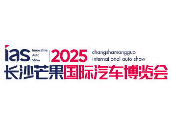 展会标题图片：2025长沙·芒果国际新能源汽车博览会暨智能出行展（联合车展）